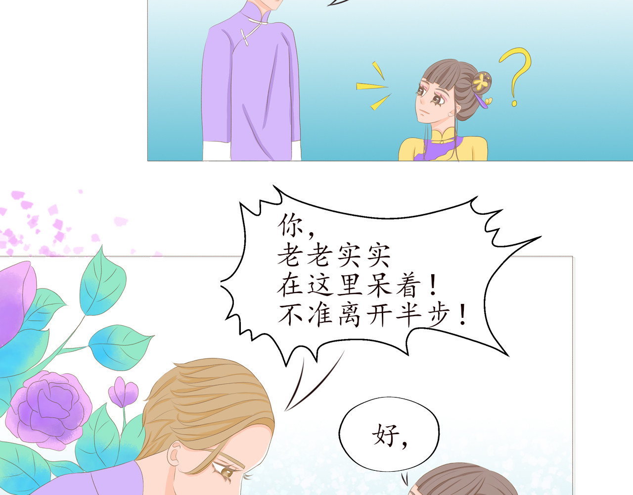 祭祀新娘 济因寺 第26页