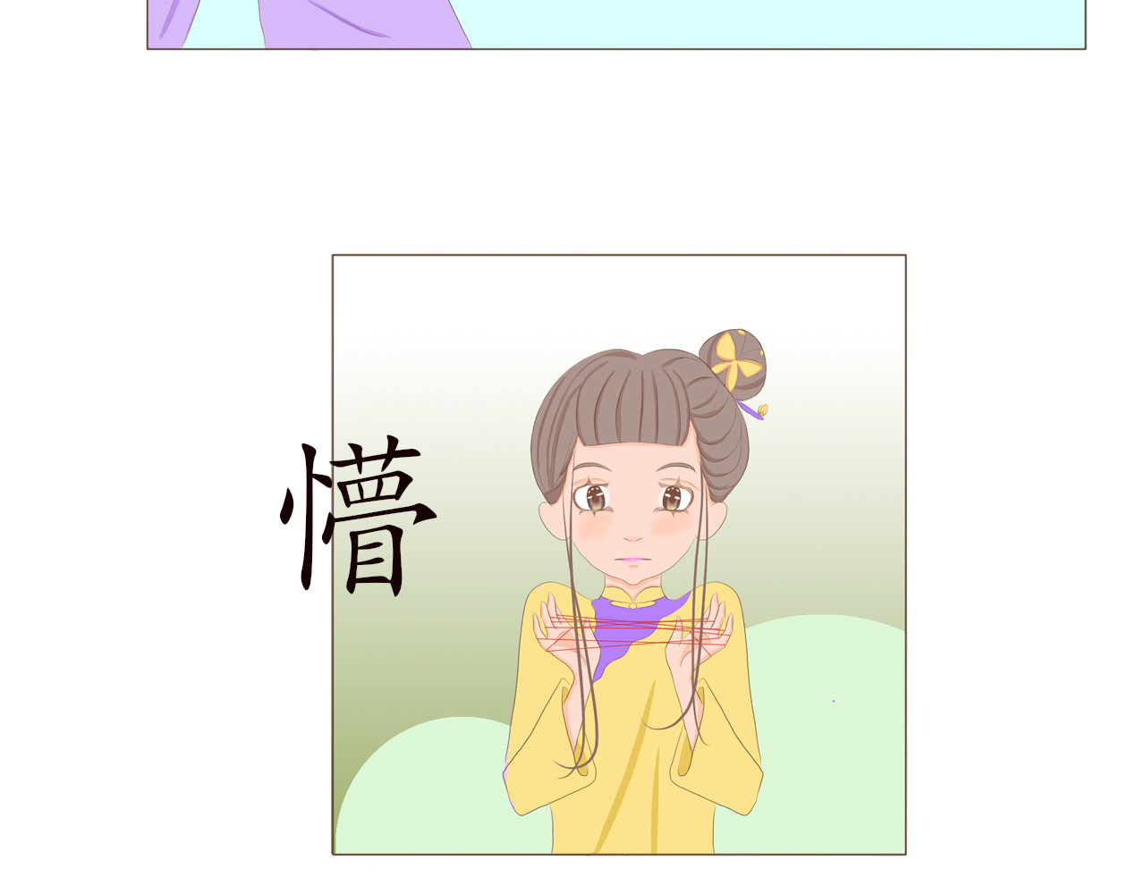 祭祀新娘 济因寺 第29页