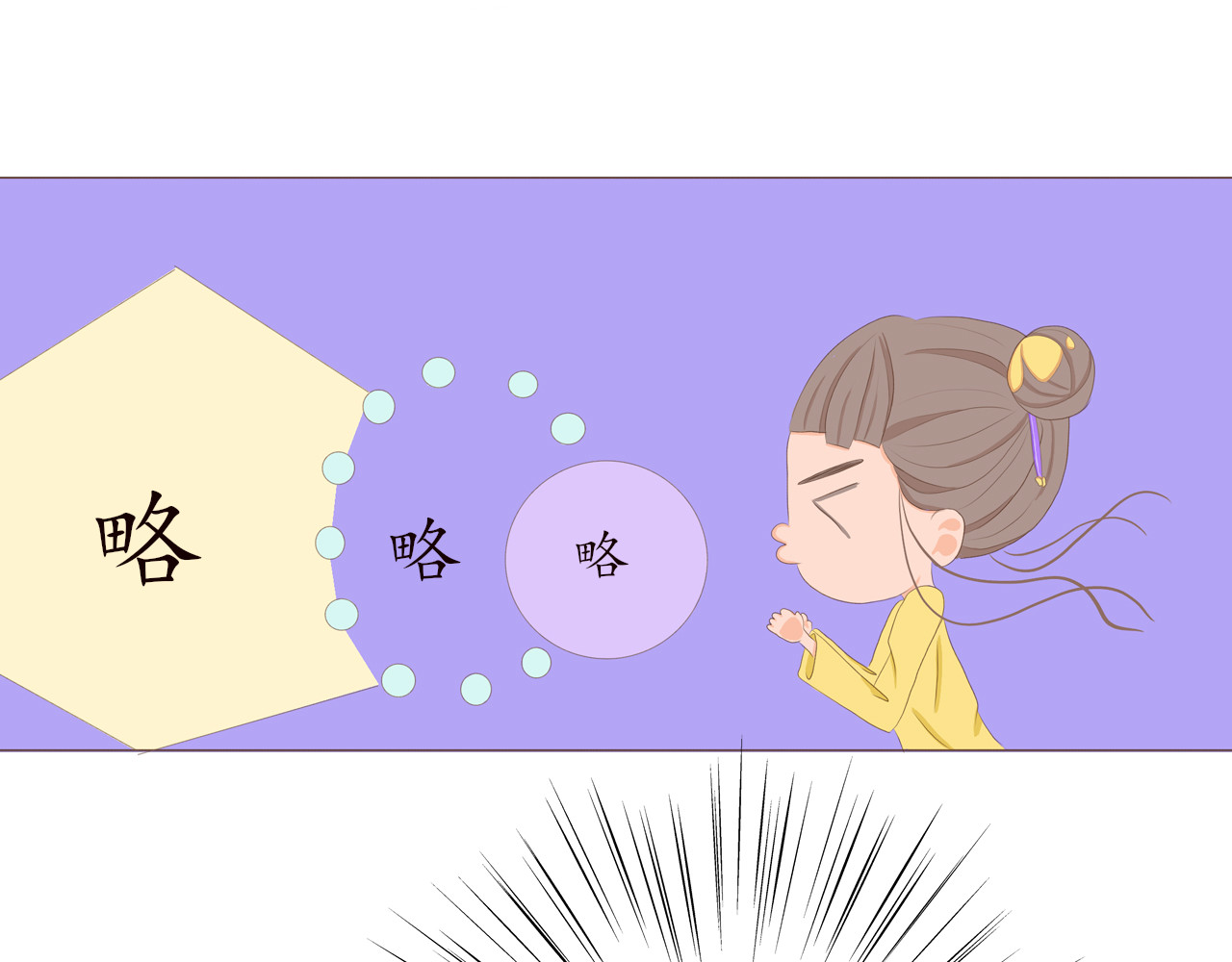 祭祀新娘 济因寺 第30页