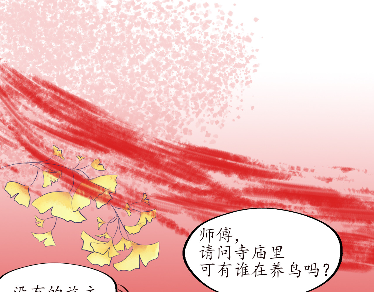 祭祀新娘 济因寺 第38页