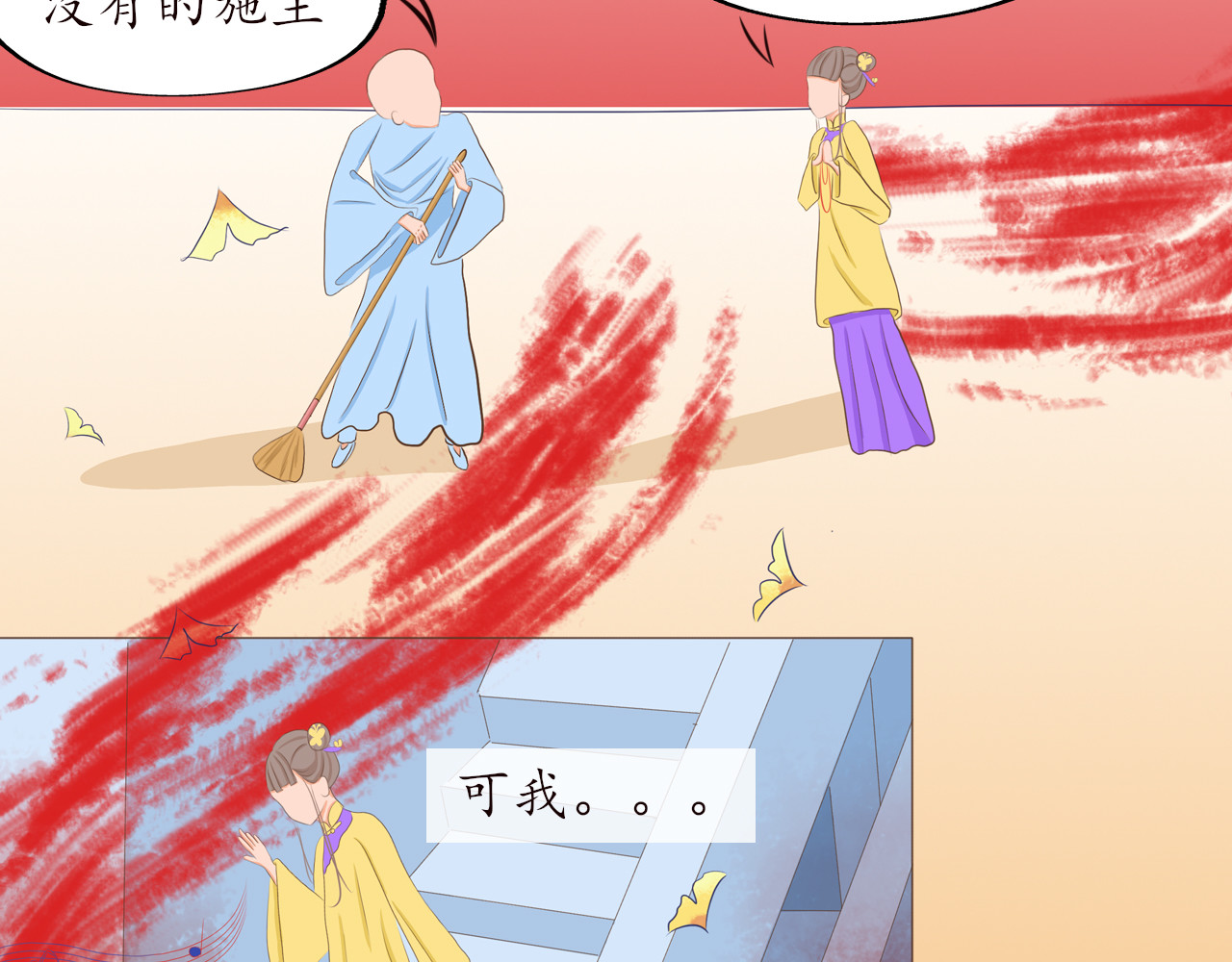 祭祀新娘 济因寺 第39页
