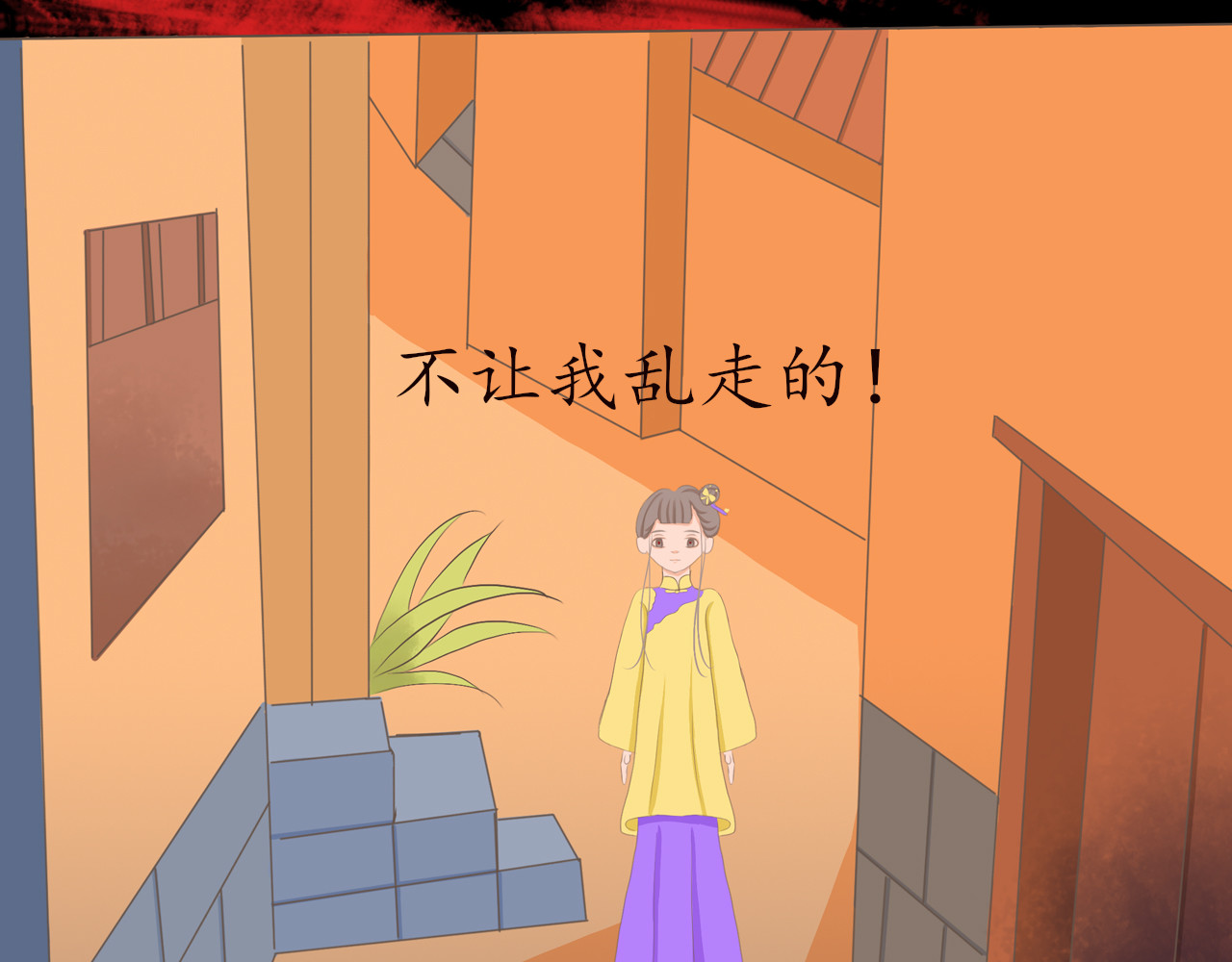 祭祀新娘 济因寺 第47页