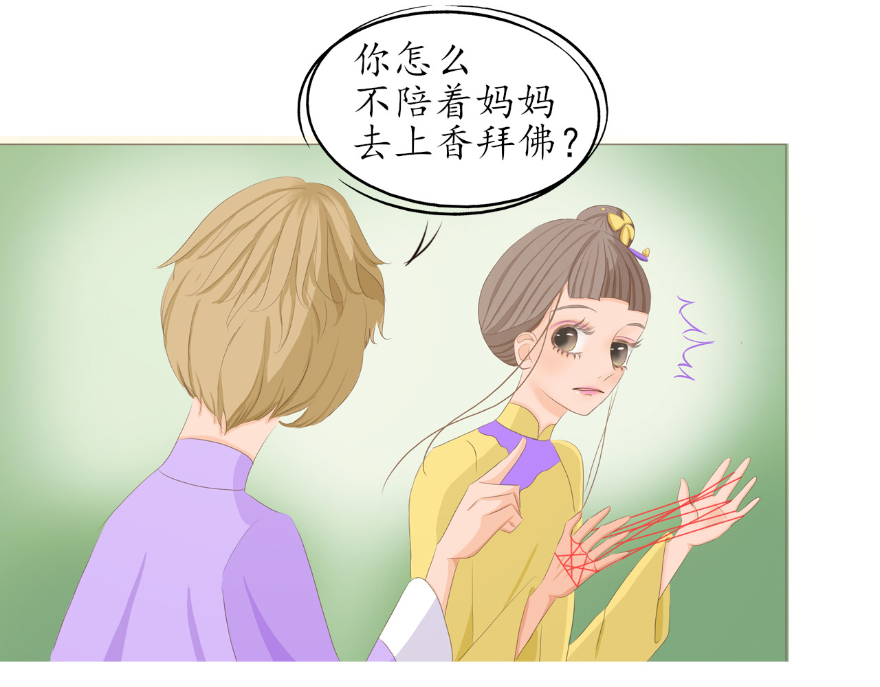 祭祀新娘 济因寺 第8页