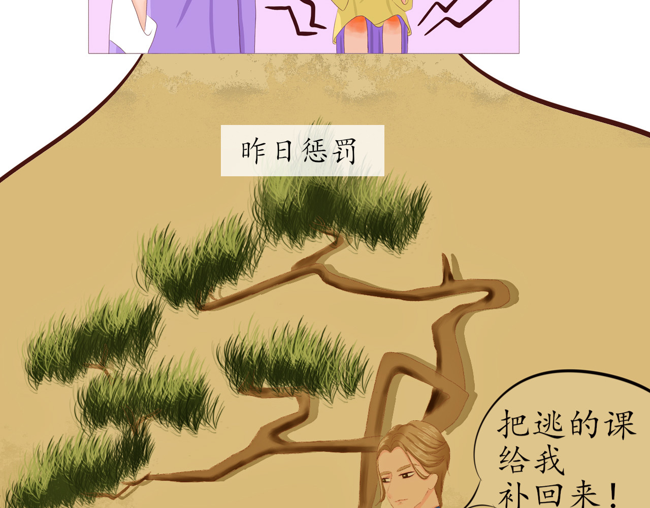 祭祀新娘 济因寺 第10页