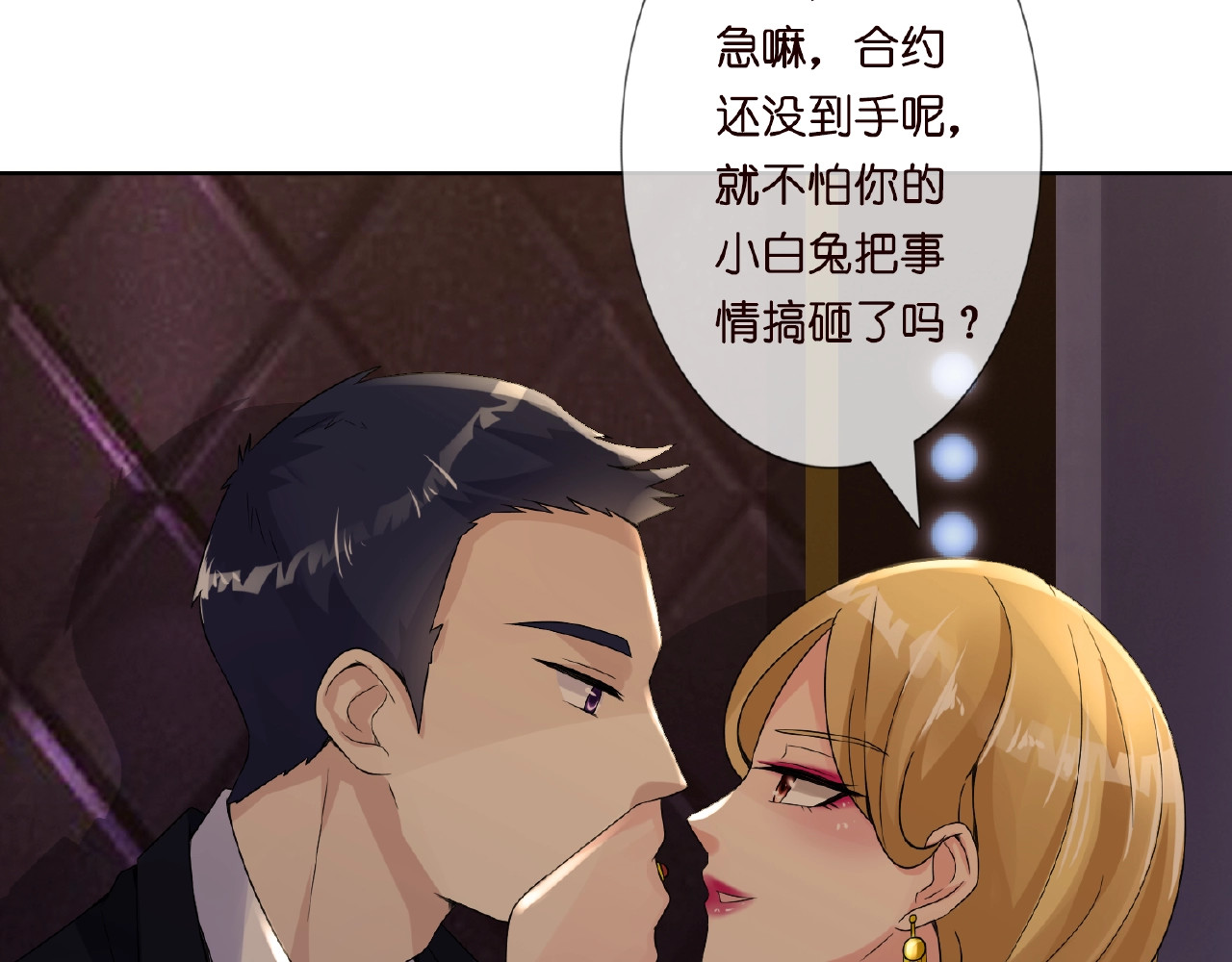 名门挚爱 第1话 误入迷局 第72页