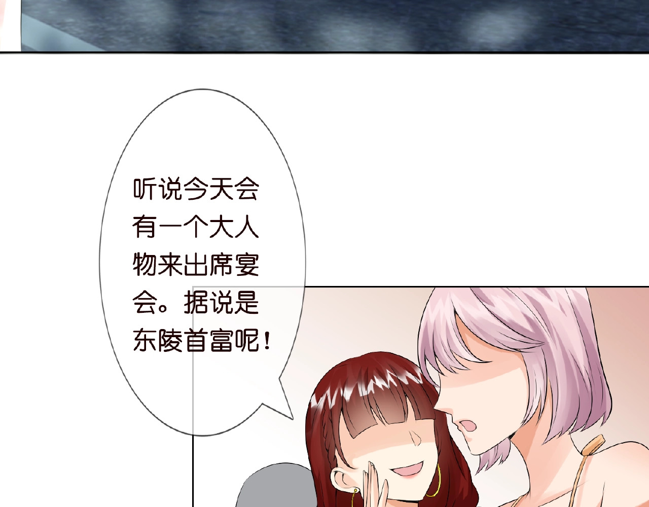 名门挚爱 第4话 你休想逃脱！ 第98页
