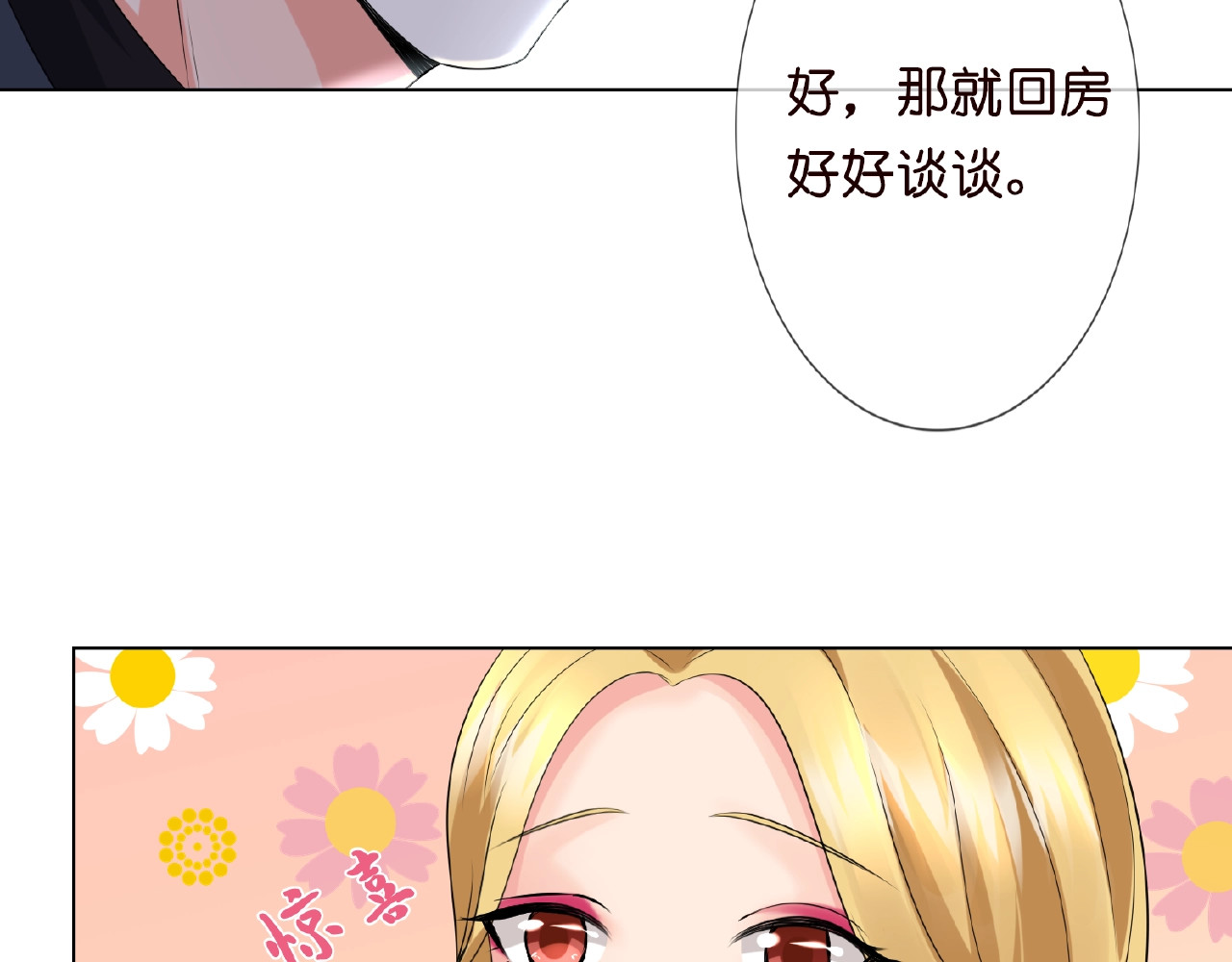 名门挚爱 第3话 入局 第65页