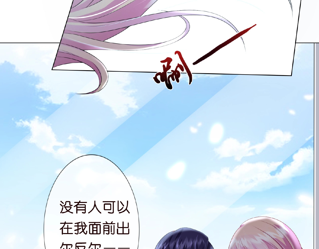 名门挚爱 第3话 入局 第82页