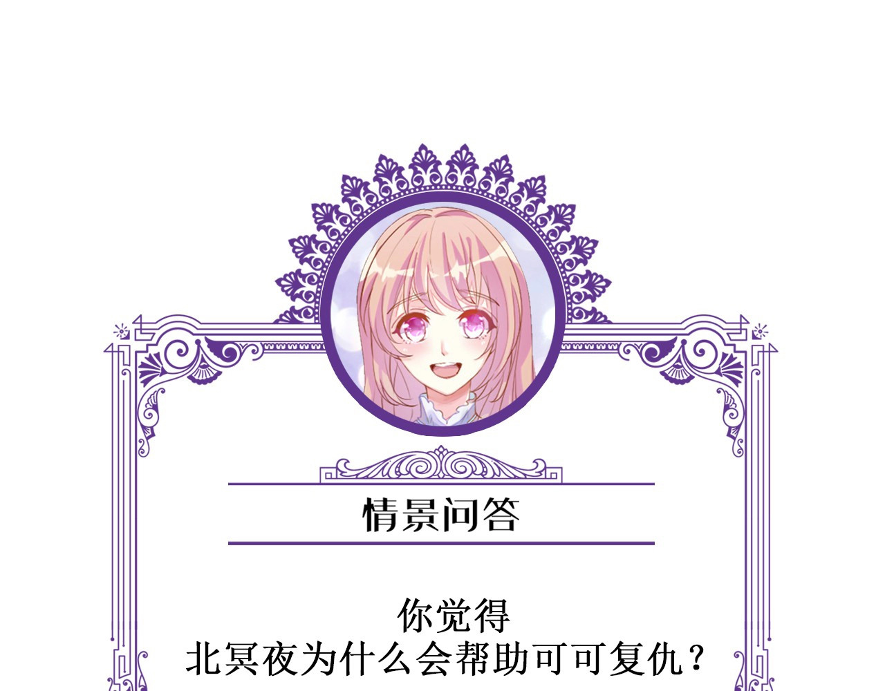 名门挚爱 第3话 入局 第89页
