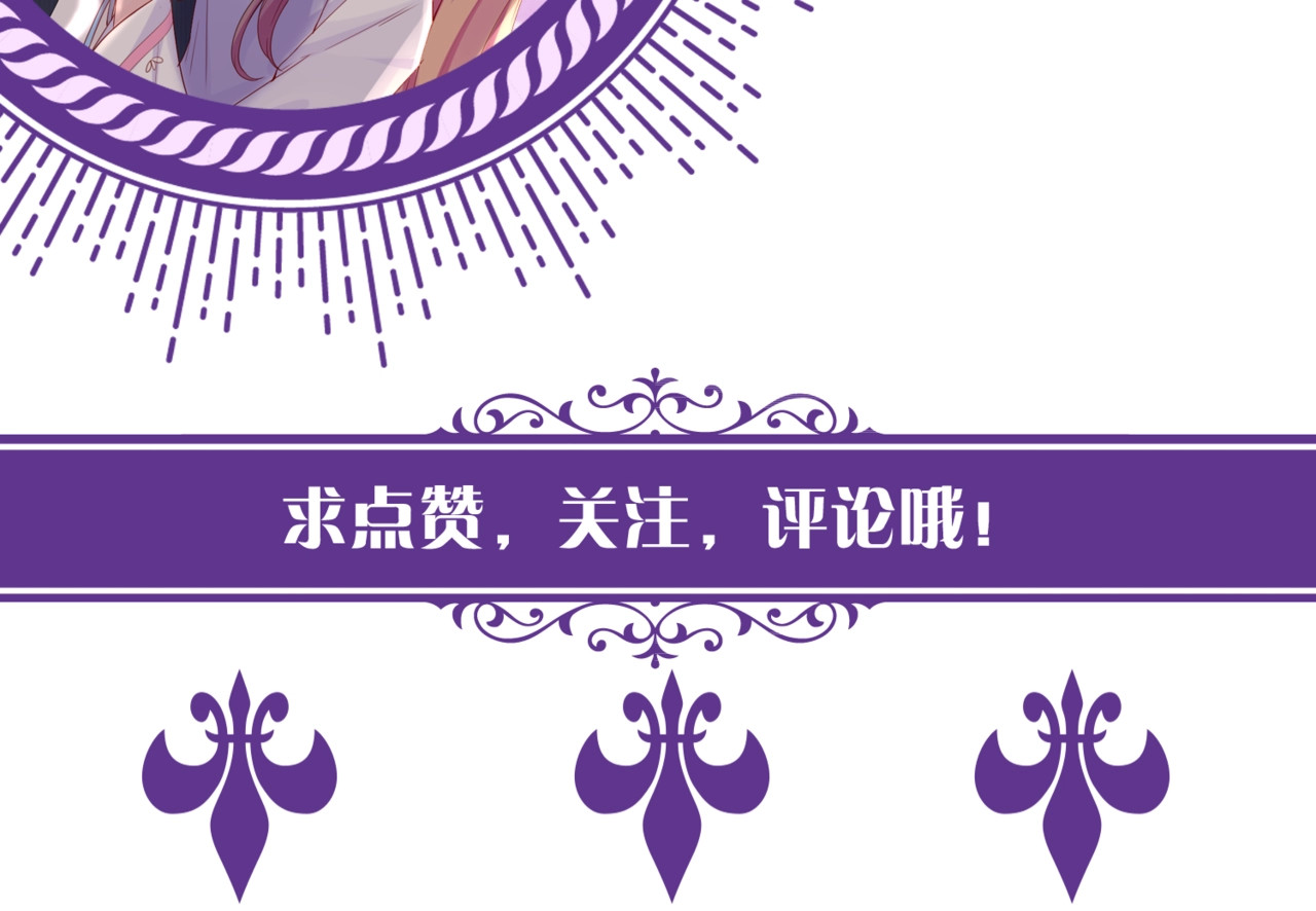 名门挚爱 第3话 入局 第92页