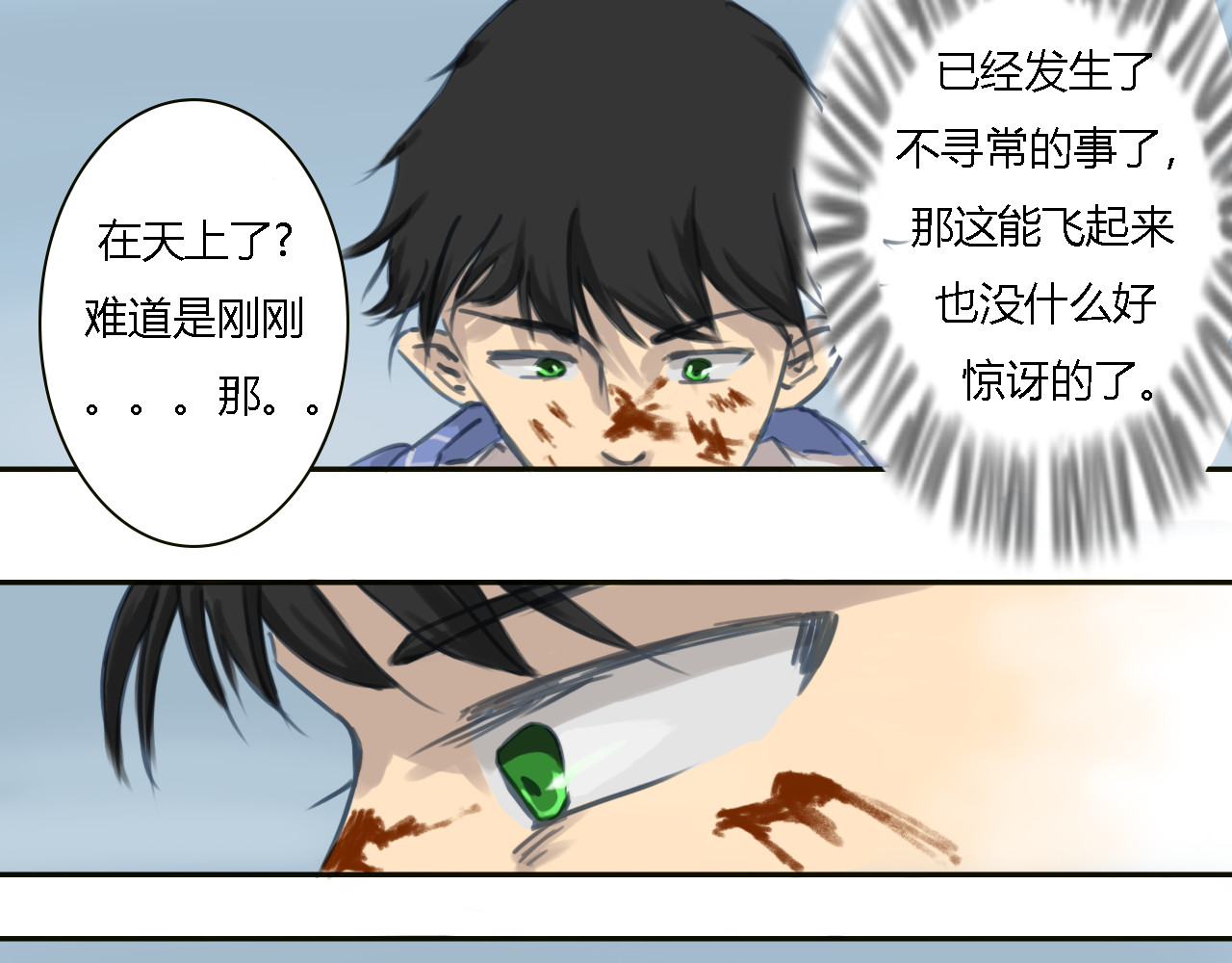末日 巨变 第33页