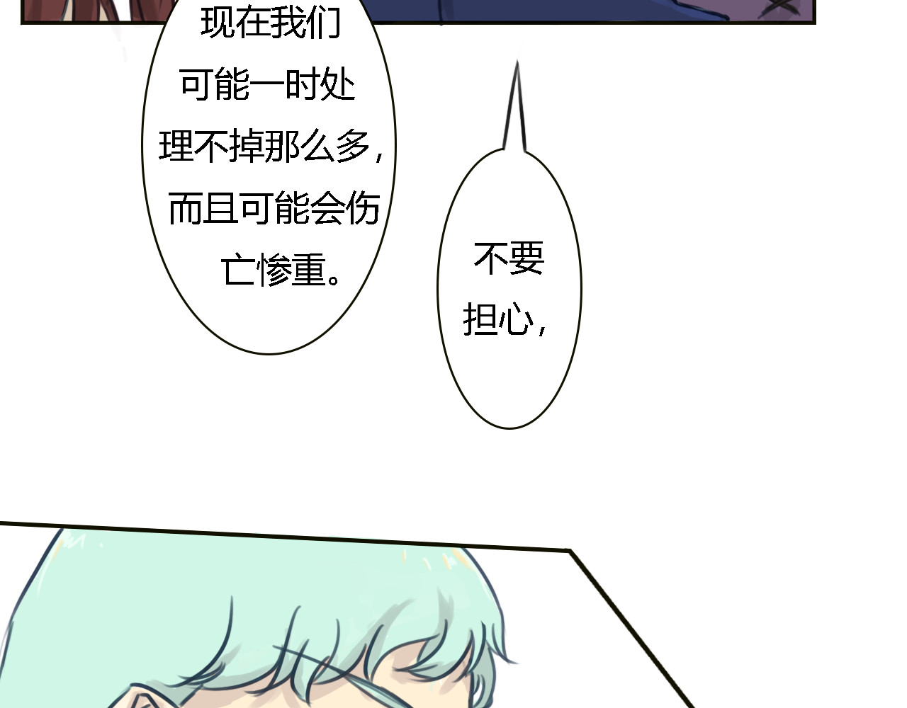末日 巨变 第53页