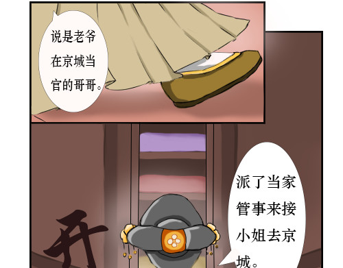天歌 第一话 第5页