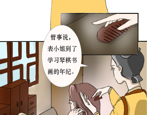天歌 第一话 第7页