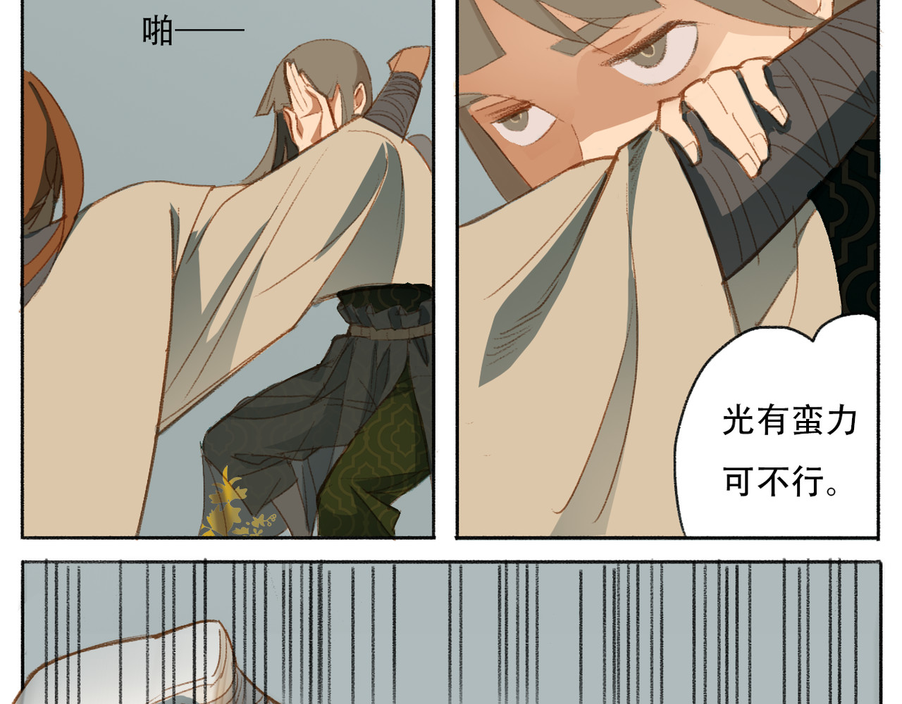 野火 王城怪客 第5页