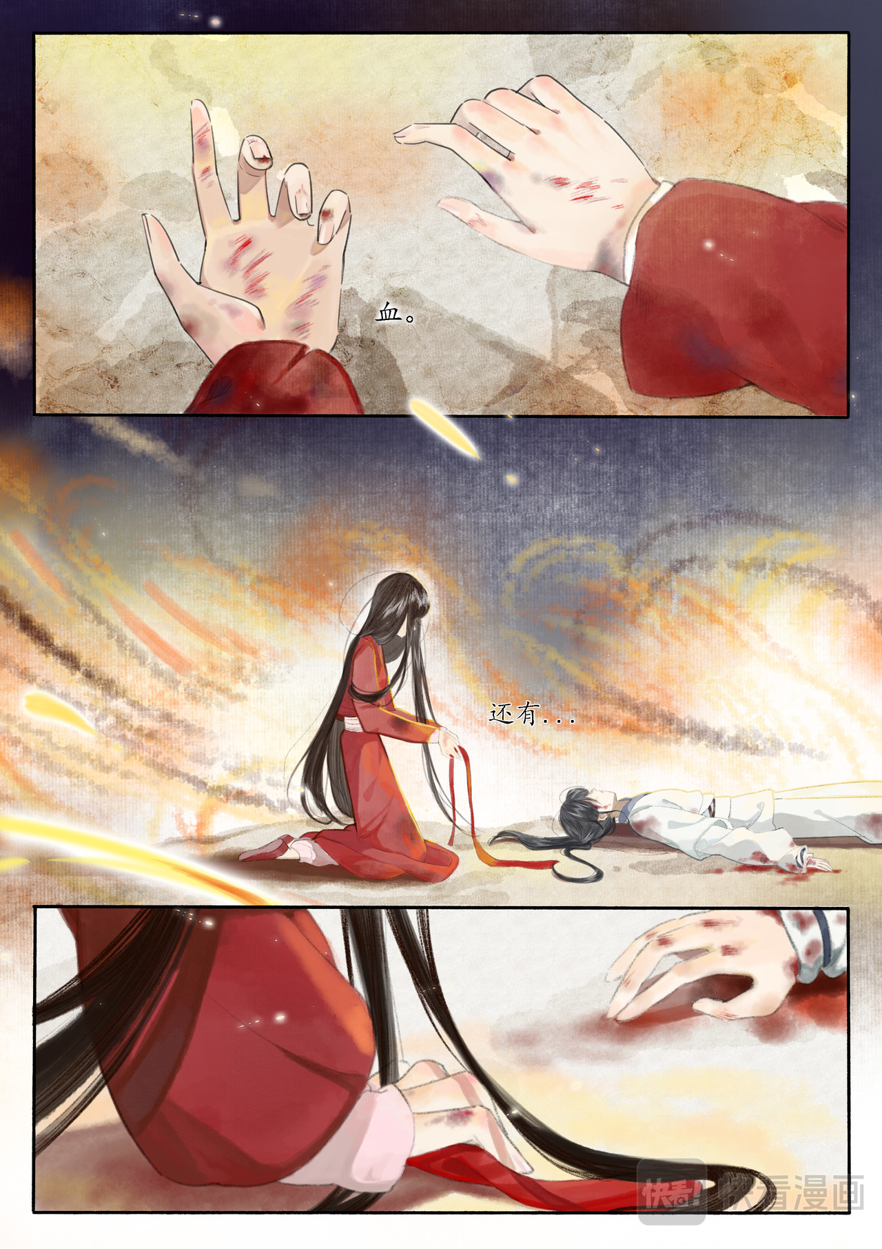 闻妖 第3页