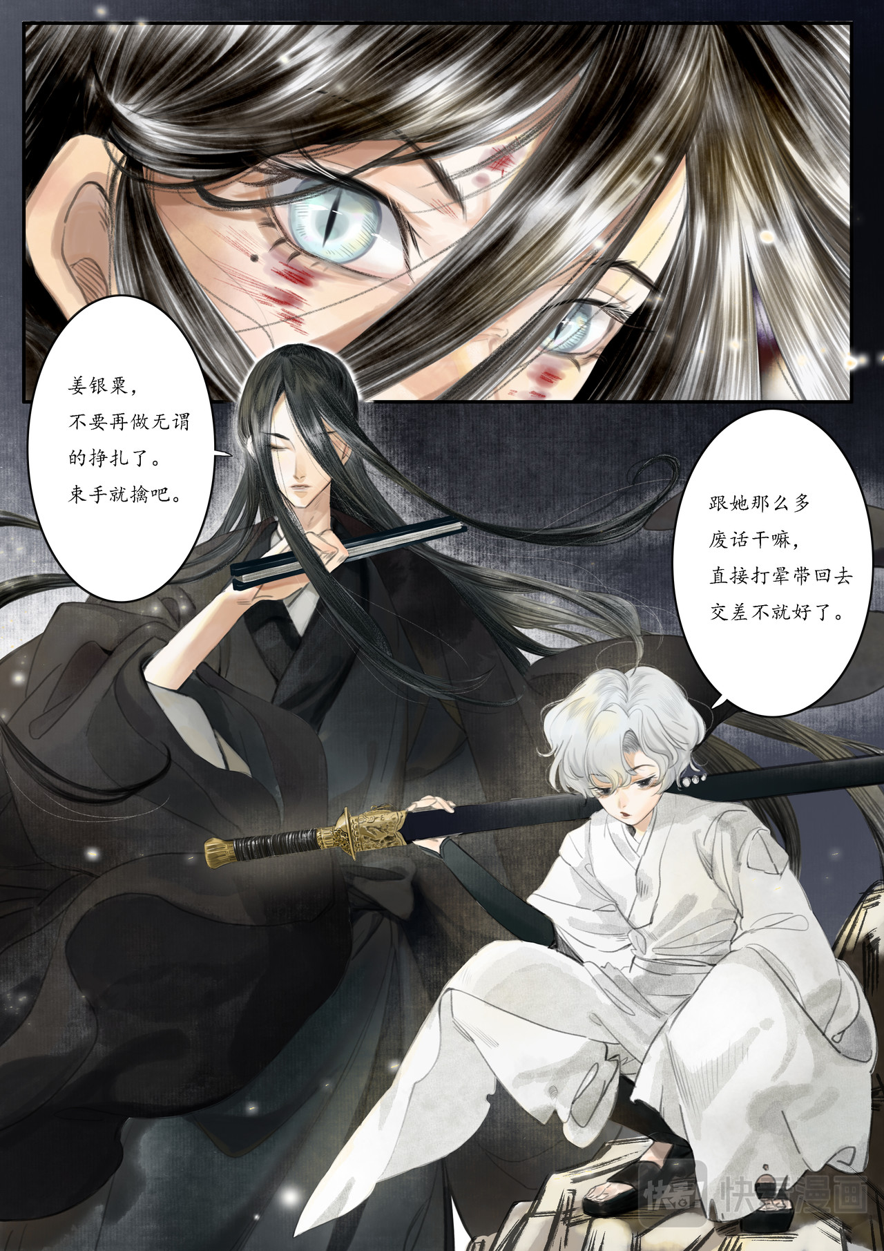 闻妖 第4页