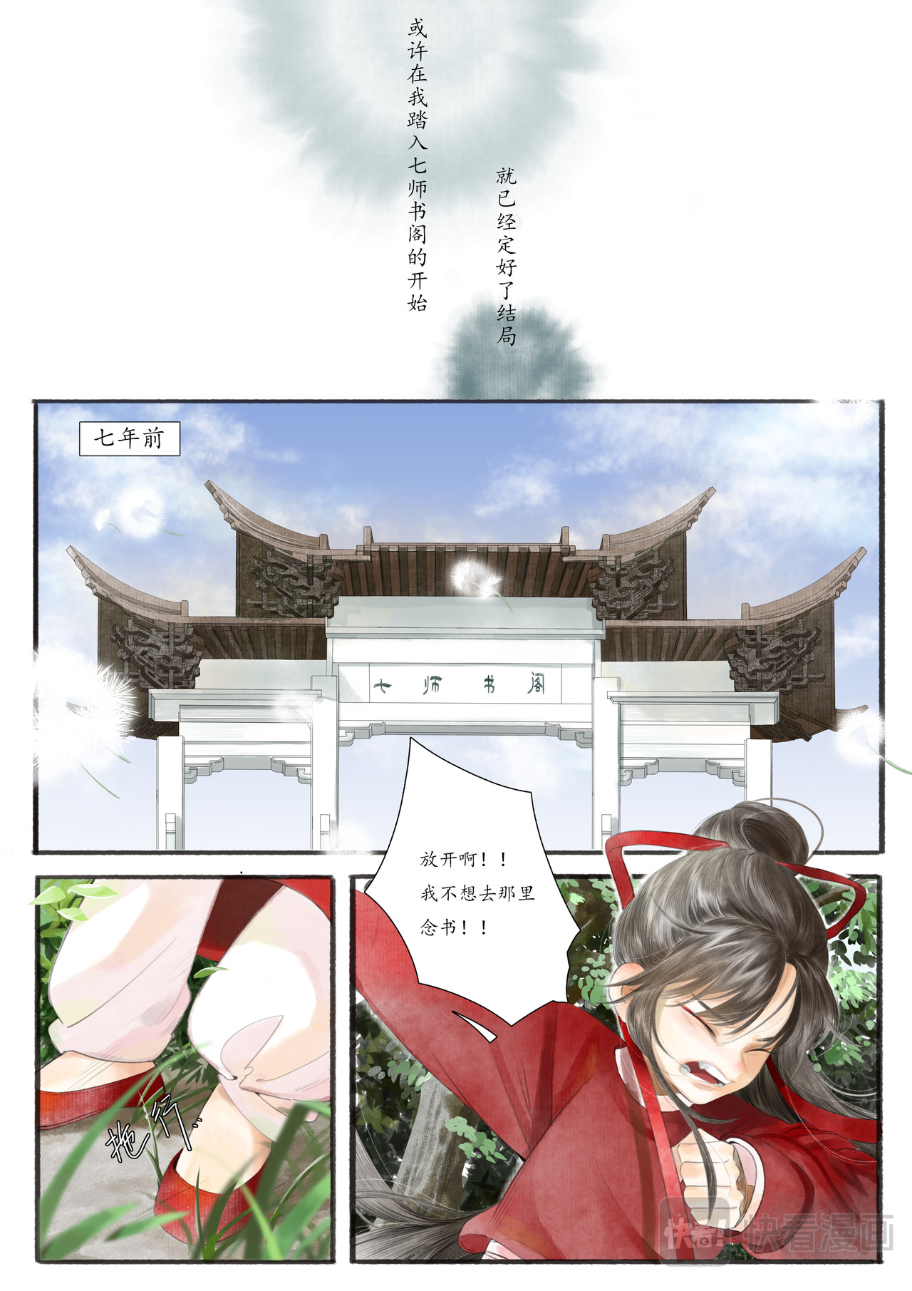 闻妖 第6页