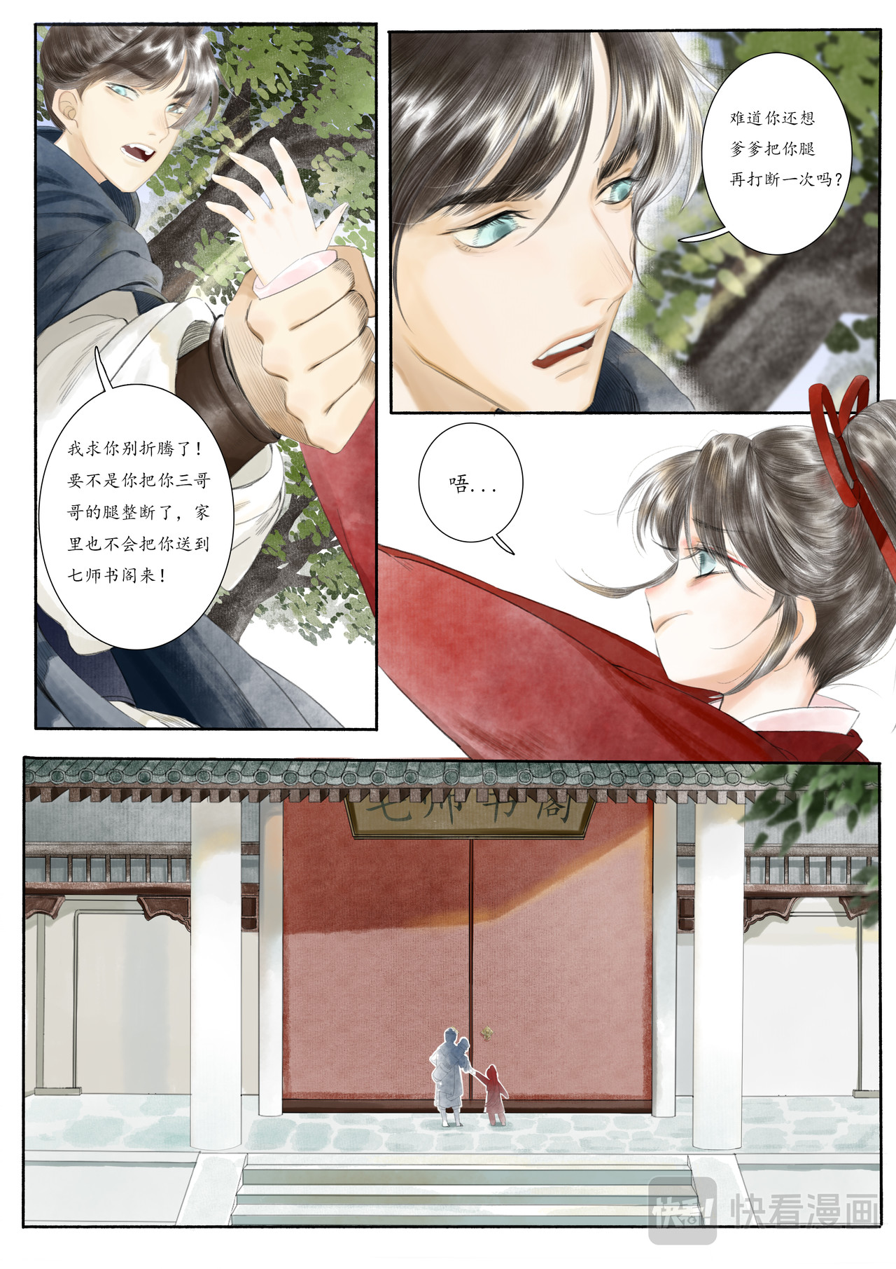 闻妖 第7页