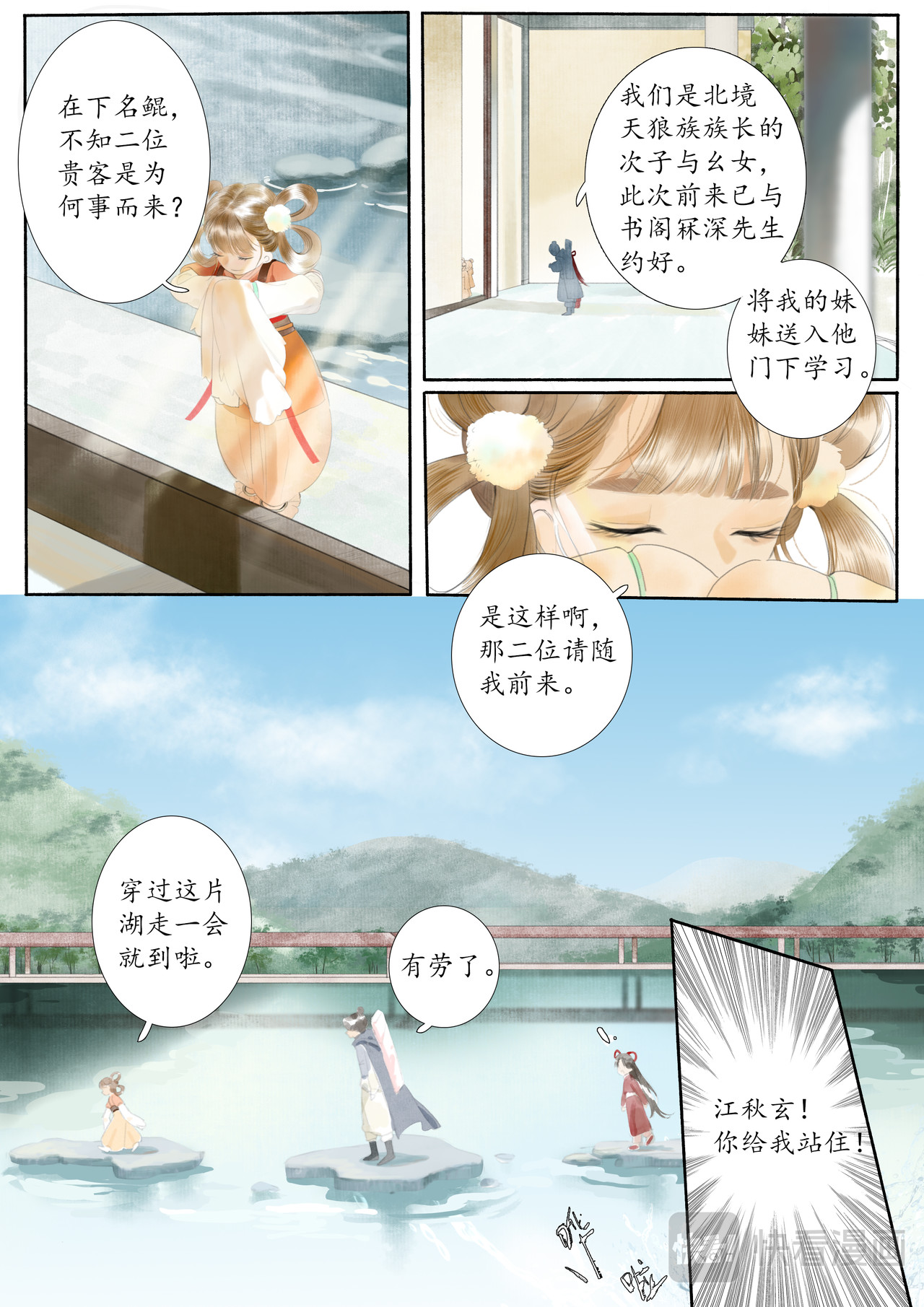 闻妖 第一回 第9页