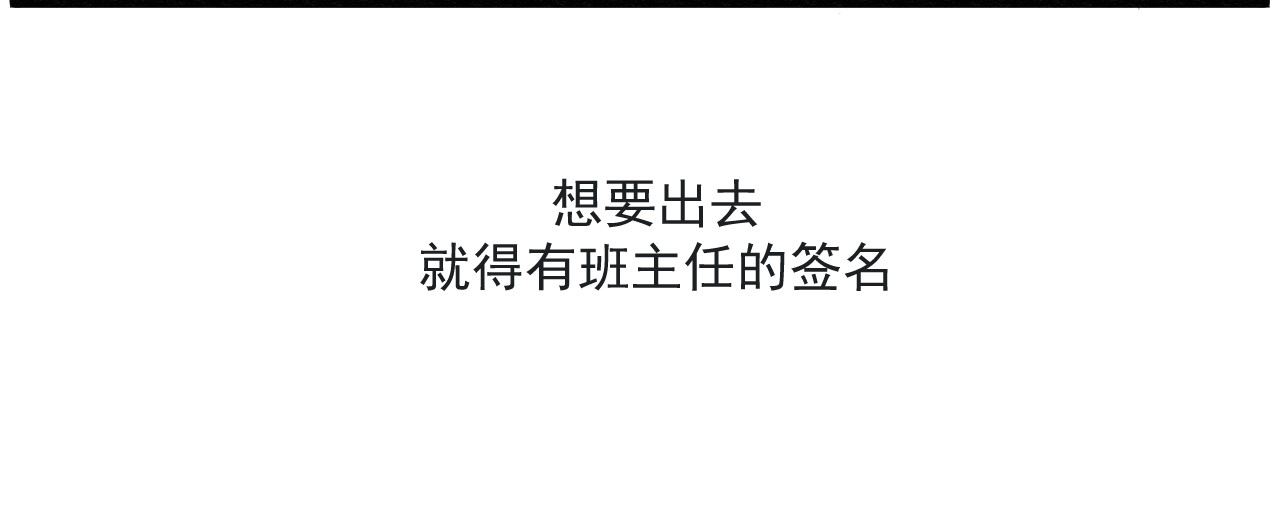 日常 第四日 请假条 第3页