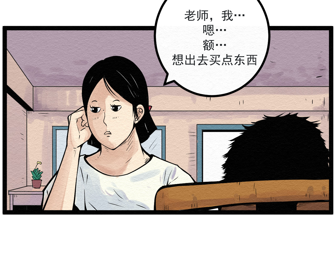 日常 第四日 请假条 第6页
