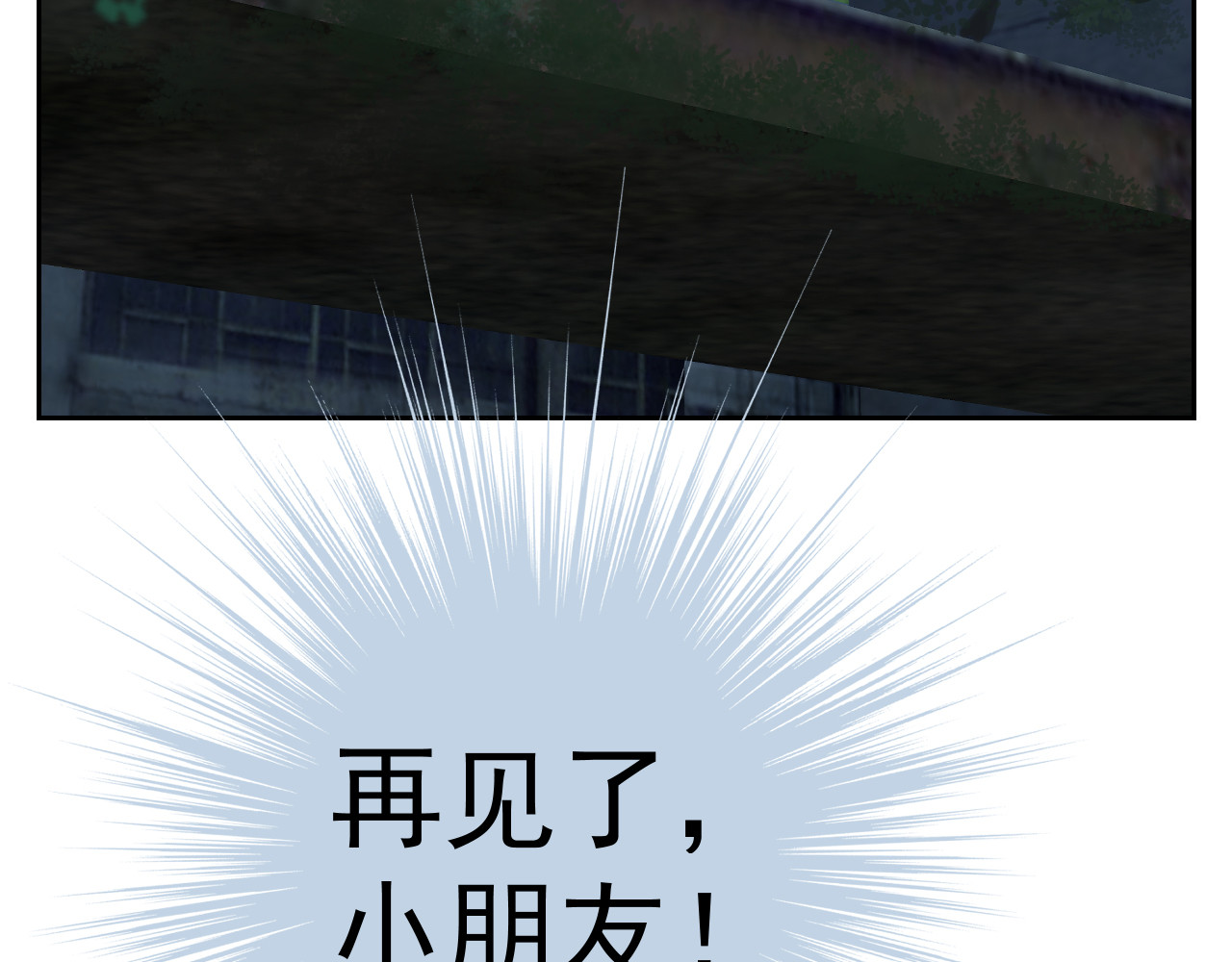 净土 第一话  你到底是谁？ 第53页