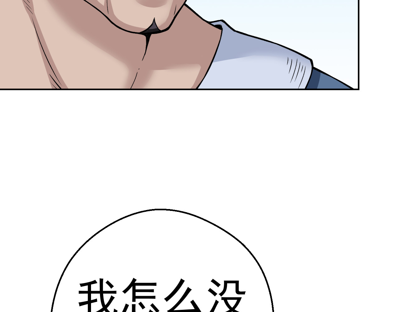净土 第一话  你到底是谁？ 第87页