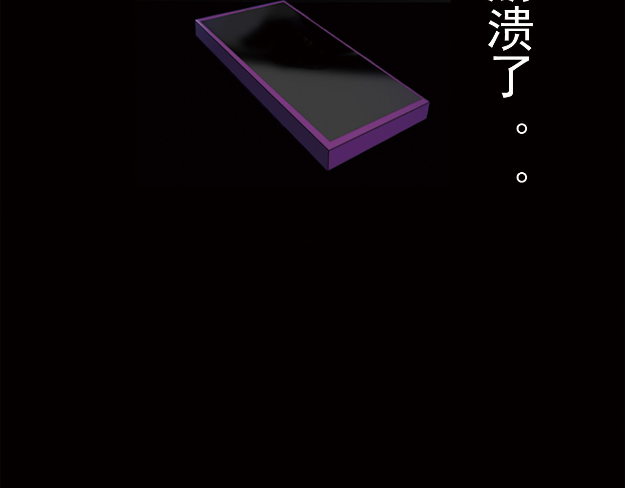 白幕 罪恶隐于夜晚 第29页
