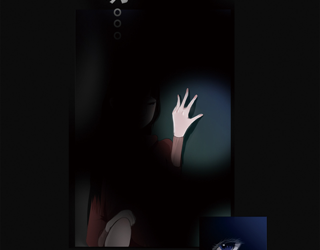 白幕 罪恶隐于夜晚 第10页