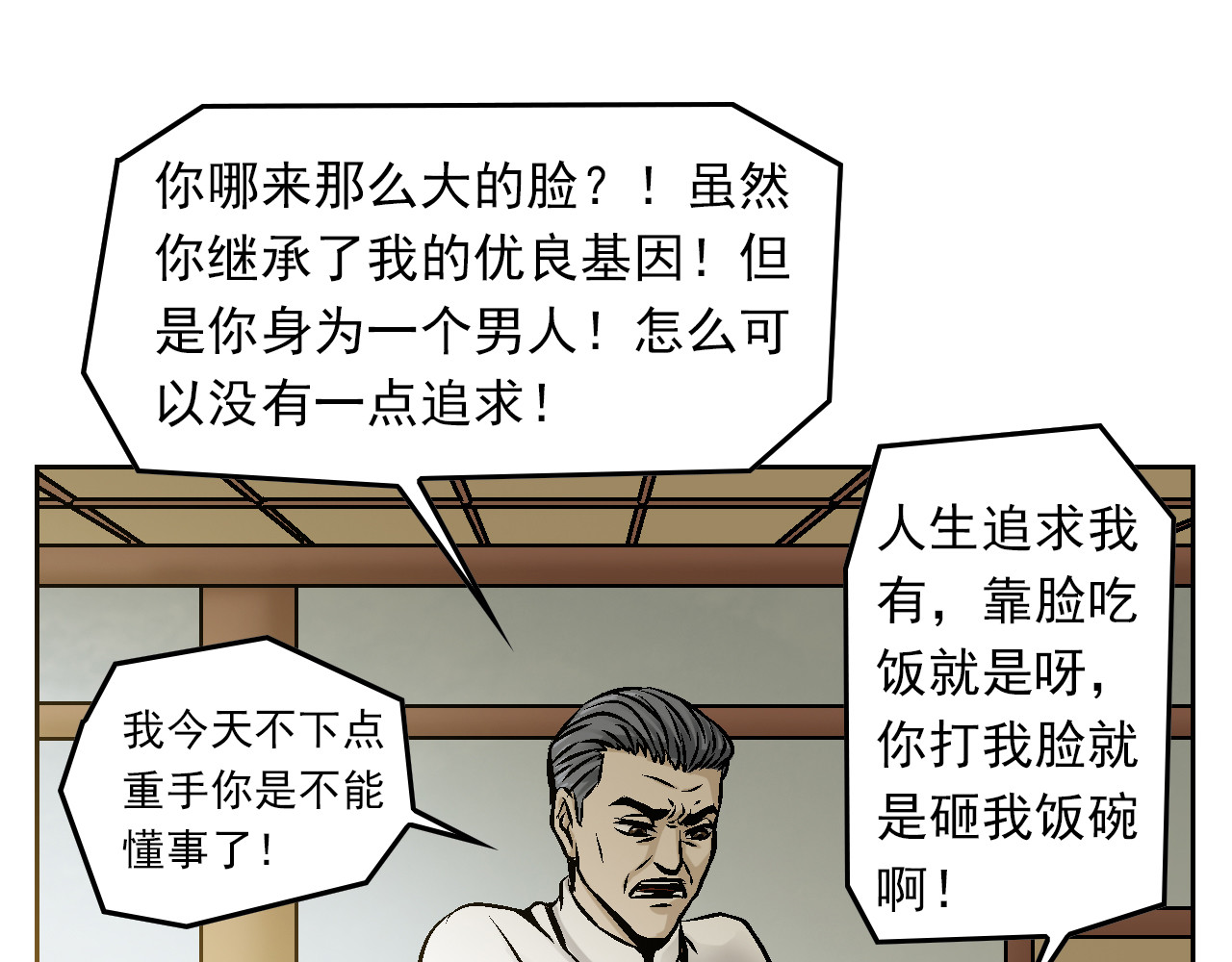 龍門 1懵懂小郎君 第14页