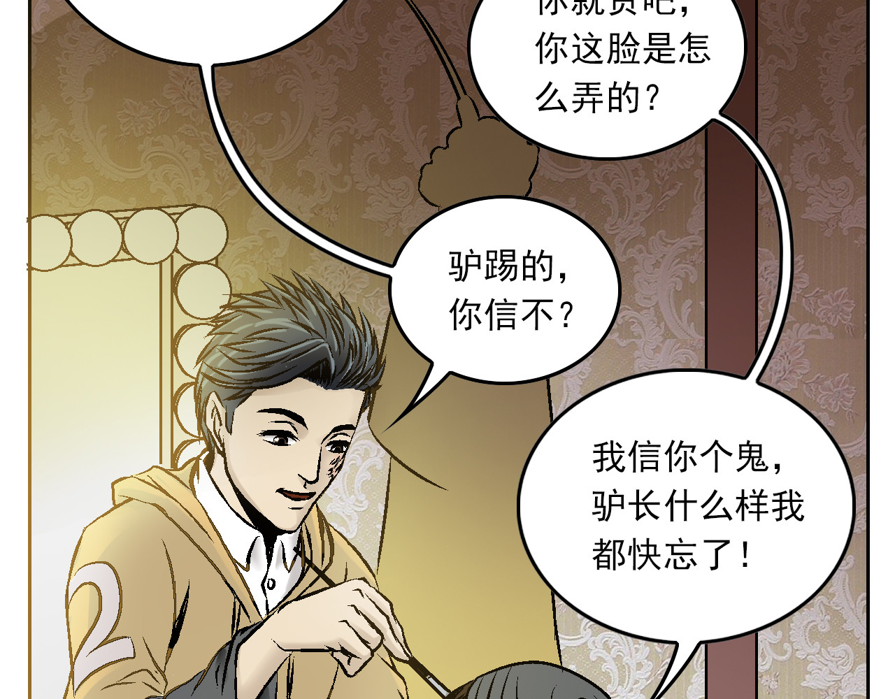 龍門 1懵懂小郎君 第21页