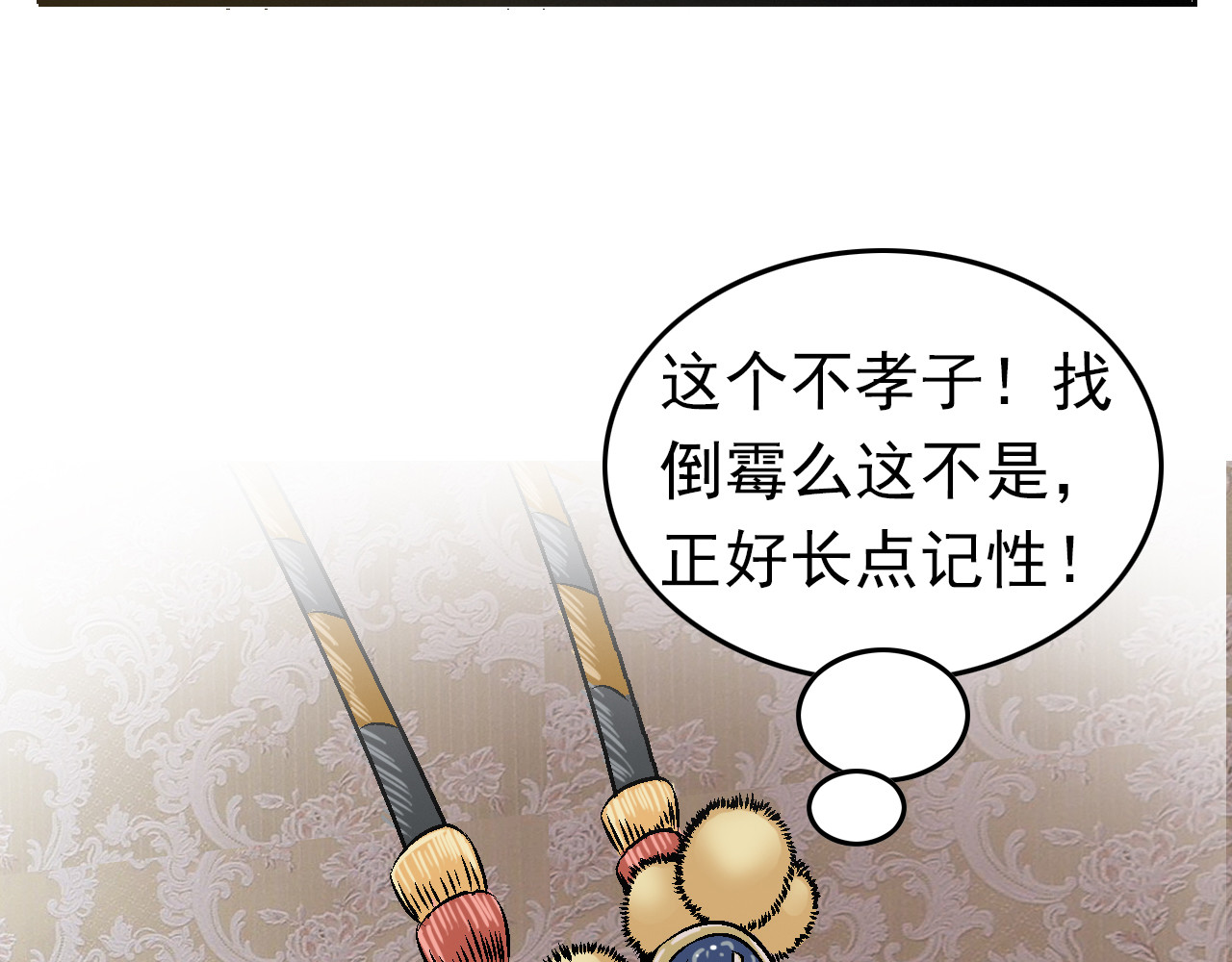 龍門 1懵懂小郎君 第23页