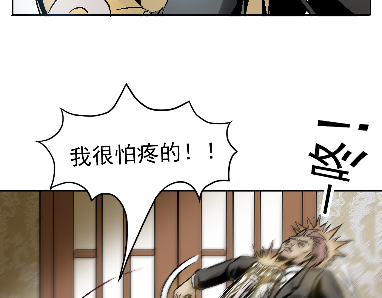 龍門 1懵懂小郎君 第36页