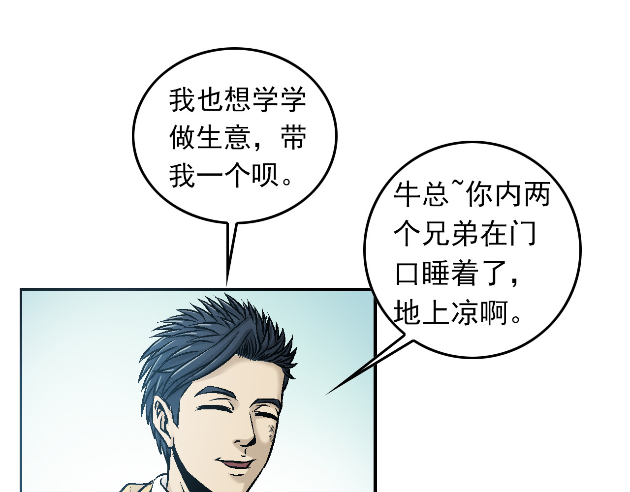龍門 1懵懂小郎君 第45页