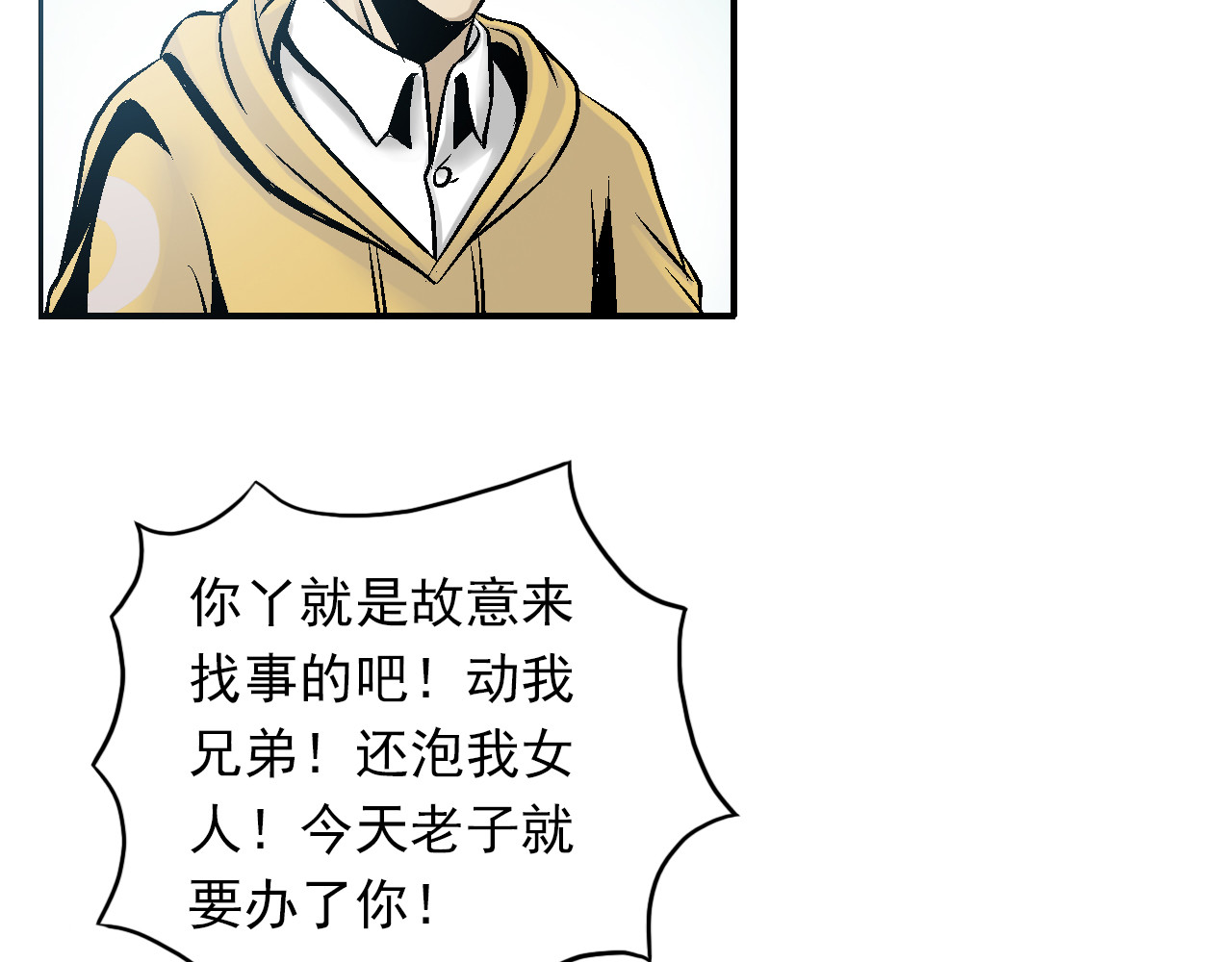 龍門 1懵懂小郎君 第46页