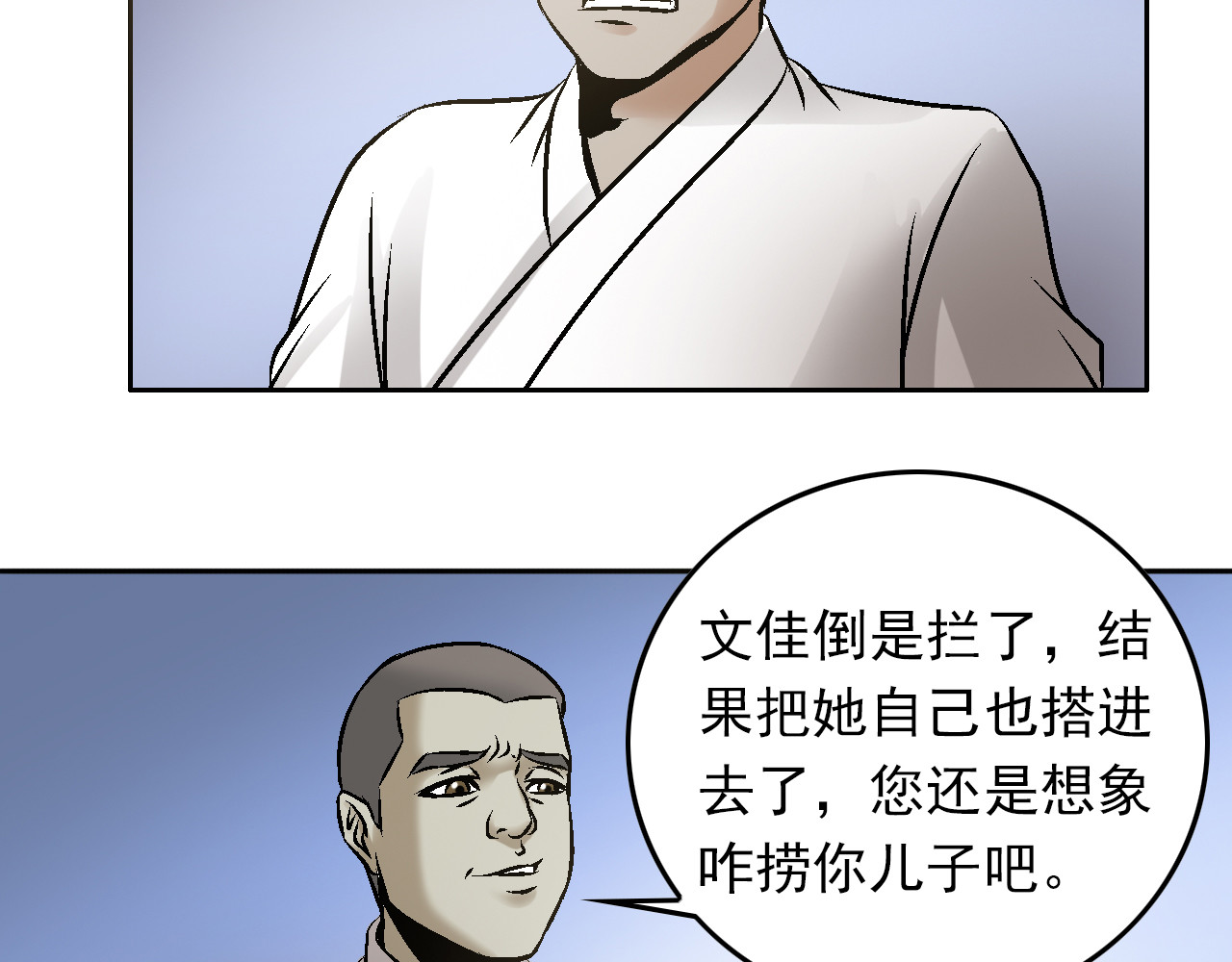 龍門 1懵懂小郎君 第76页