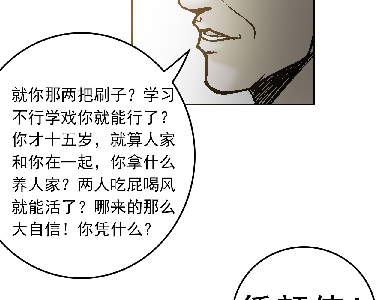 龍門 1懵懂小郎君 第9页