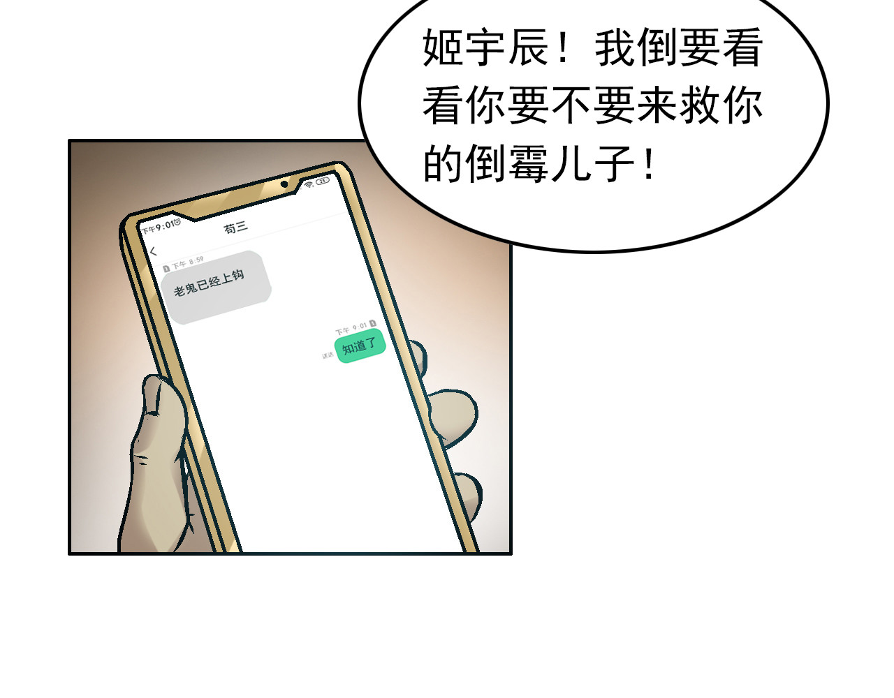龍門 1懵懂小郎君 第81页