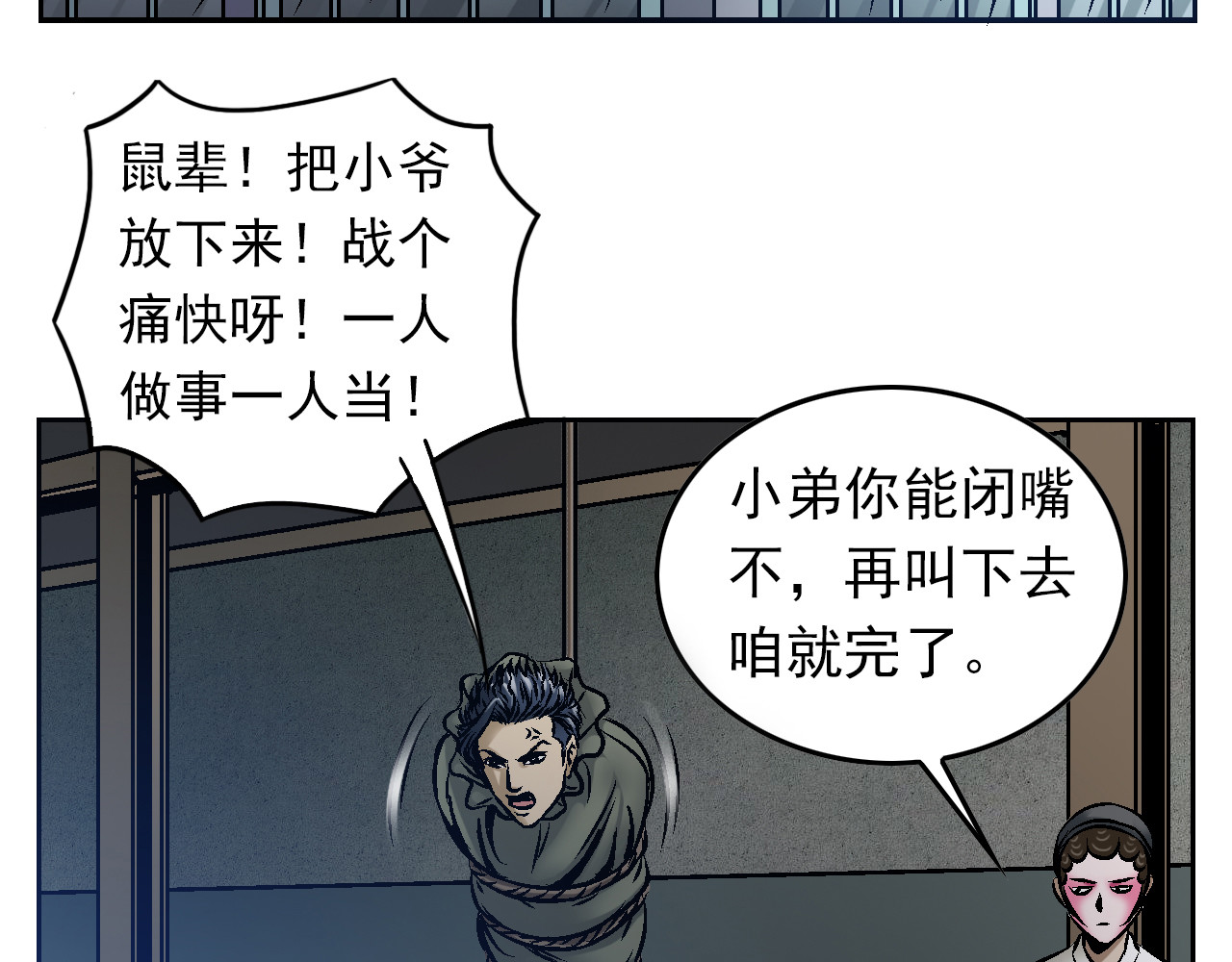 龍門 1懵懂小郎君 第86页