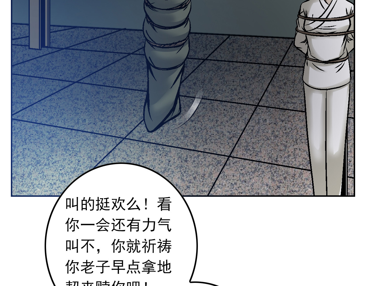 龍門 1懵懂小郎君 第87页