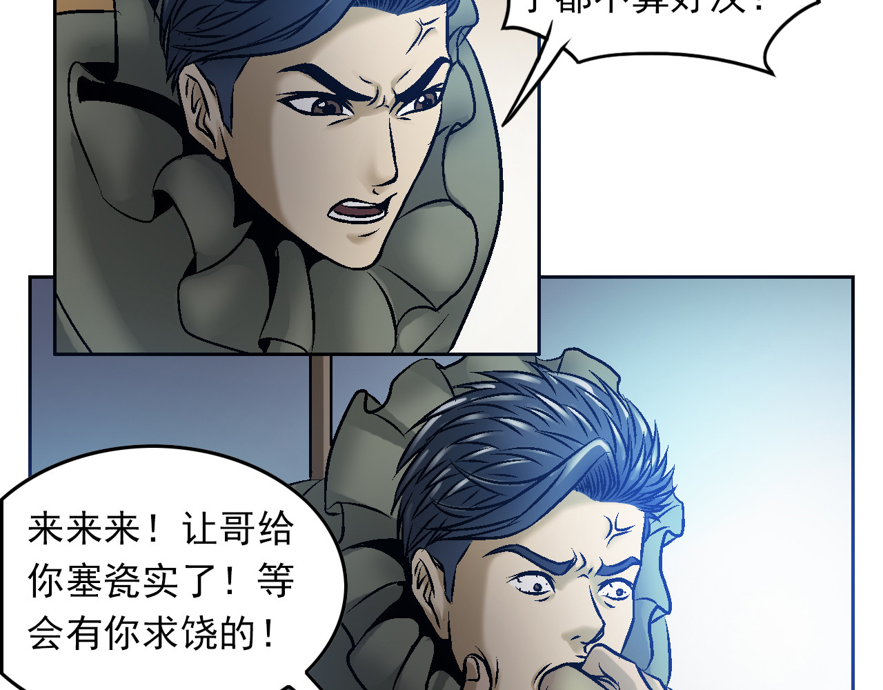 龍門 1懵懂小郎君 第90页