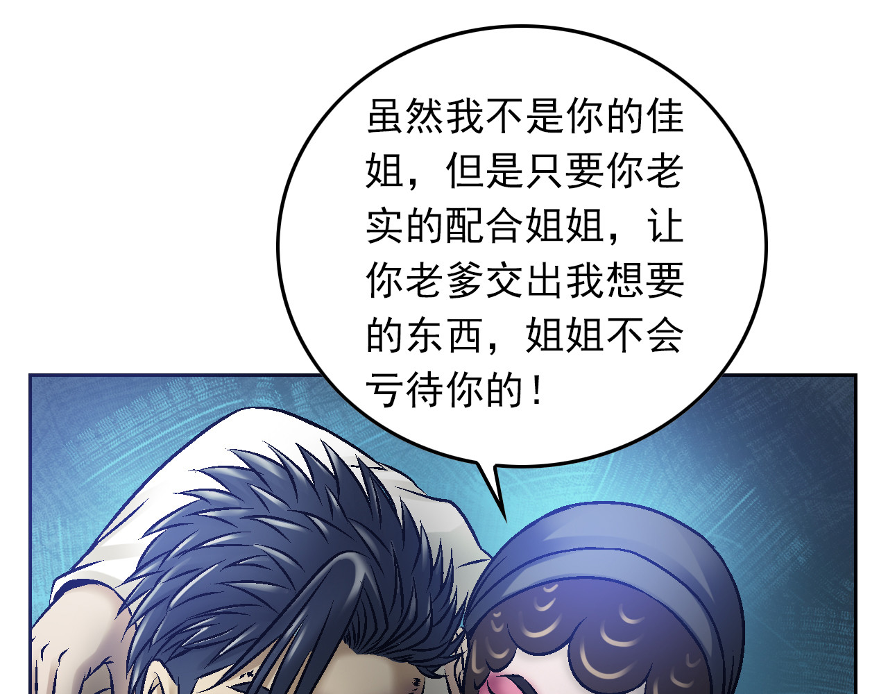 龍門 2我能给你的爱 第76页