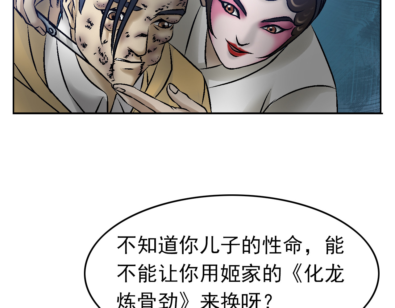 龍門 2我能给你的爱 第77页