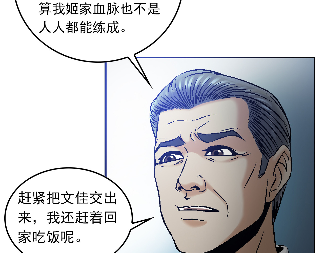 龍門 2我能给你的爱 第80页