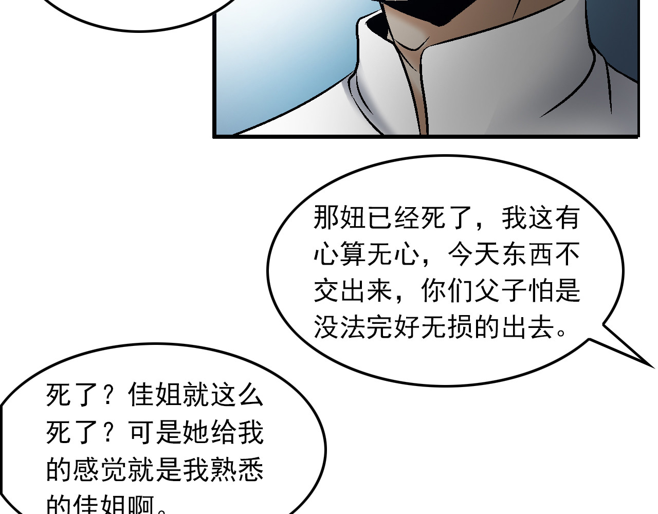 龍門 2我能给你的爱 第81页
