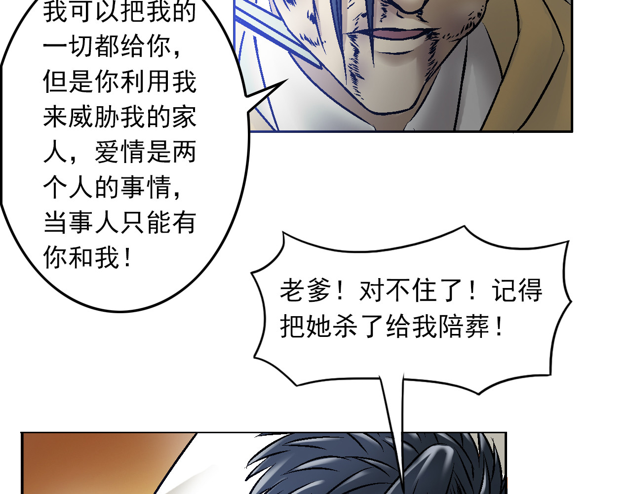 龍門 2我能给你的爱 第84页