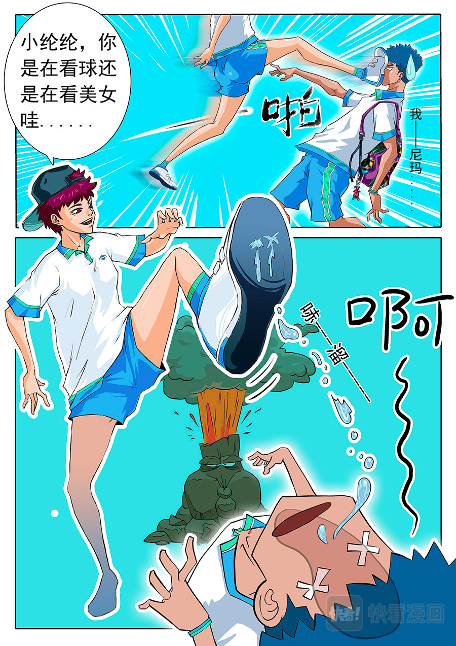 街头MVP 发现冤孽！ 第2页