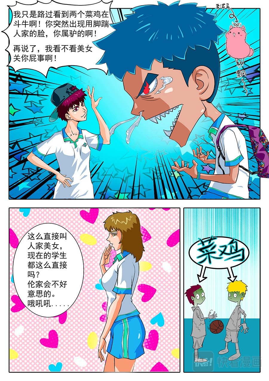 街头MVP 发现冤孽！ 第3页