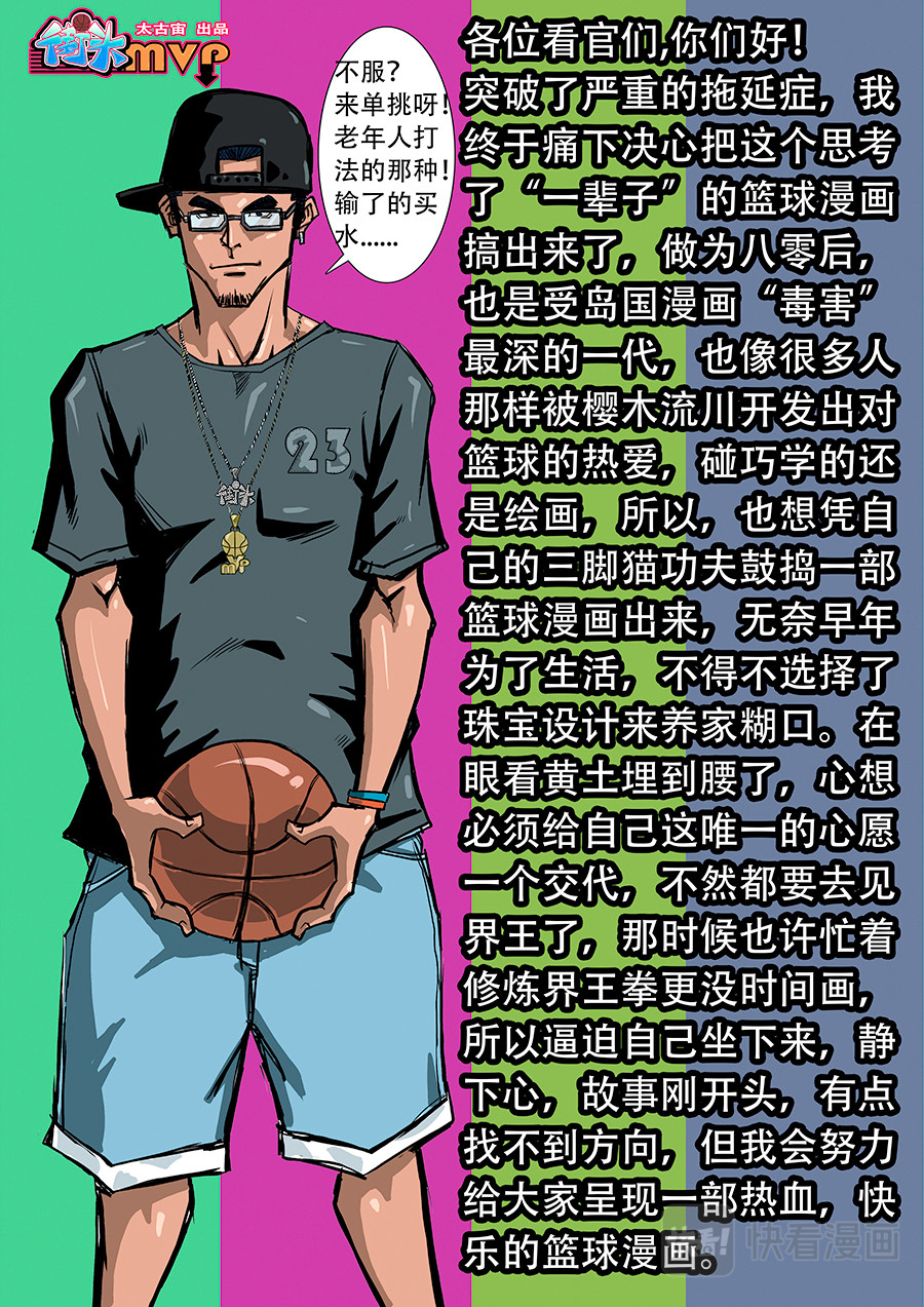 街头MVP 发现冤孽！ 第8页
